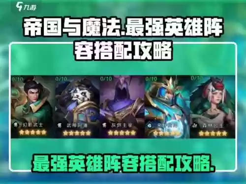 百魔帝国阵容搭配，百魔帝国阵容搭配推荐插图