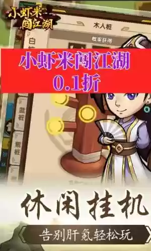 小虾米闯江湖武器肉盾，小虾米闯江湖零氪最强阵法插图1