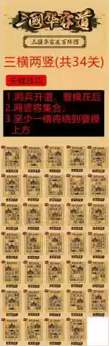 三国华容道游戏攻略，三国华容道游戏怎么玩-插图