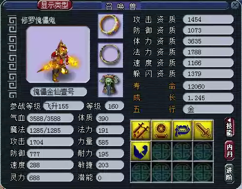 梦幻西游变身修罗傀儡妖套装，梦幻西游修罗傀儡妖套子插图1