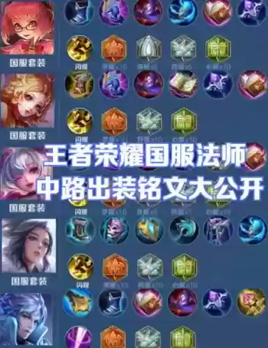 王者荣耀三法师阵容搭配，王者荣耀 三法师插图