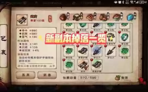 60级副本攻略，烟雨江湖60级副本攻略插图1