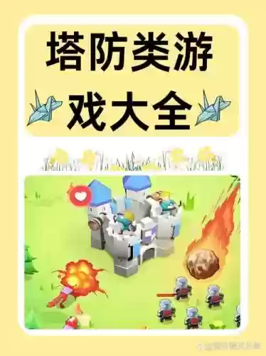 腾讯塔防游戏38-4攻略，塔防游戏插图