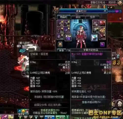 地下城史诗装备空城泪，dnf空城泪旧王愁好不好插图1