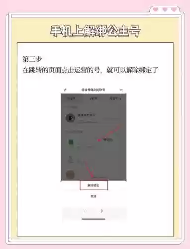 梦幻西游怎么解绑手机账号，梦幻西游账号怎么解除绑定的手机号插图