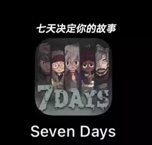 7daysgaf游戏攻略，7days游戏全cg攻略插图