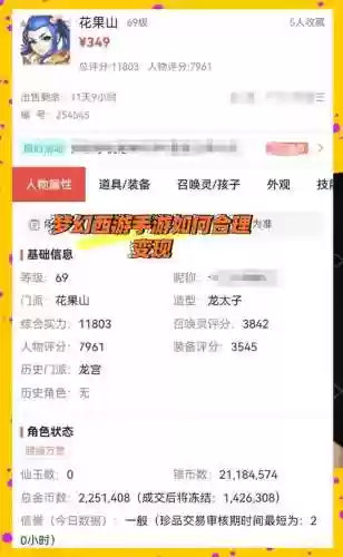 梦幻西游手游能能赚钱吗，梦幻西游手游能能赚钱吗安全吗插图