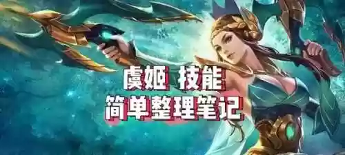 怎么攒虞姬被动技能，虞姬怎么叠加3层被动插图