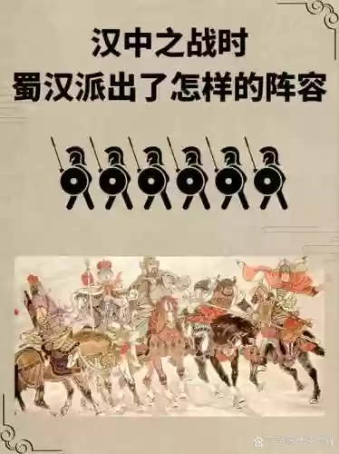 刘备曹操汉中阵容搭配，曹操刘备决战汉中谁赢了插图1