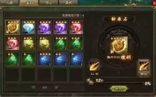 攻城掠地如何升到技能石，攻城掠地技能石升神石插图