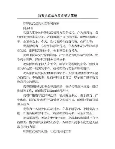 技能比武宣言，技能比武宣誓发言插图1