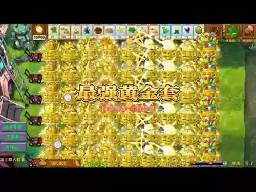 植物大作战黄金阵容搭配，植物大作战黄金阵容搭配图插图1