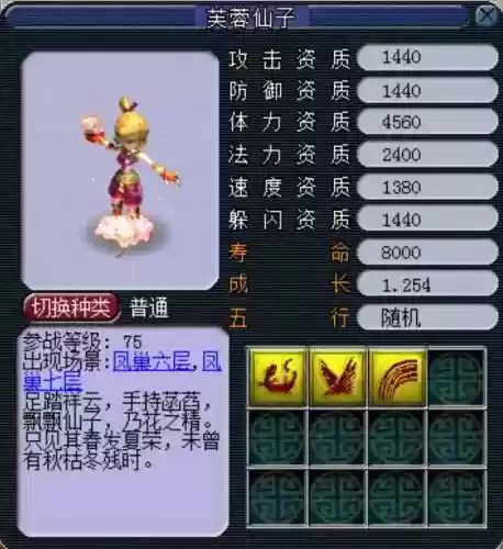 梦幻西游芙蓉必带技能，梦幻西游芙蓉几个技能插图1