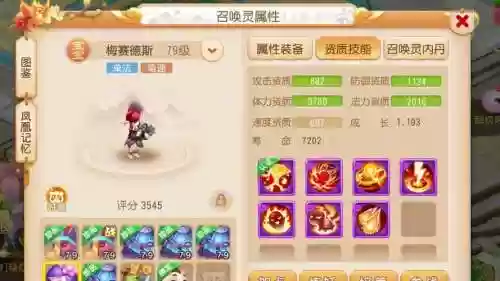 梦幻西游手游神级花妖，梦幻西游手游神级花妖怎么打插图1