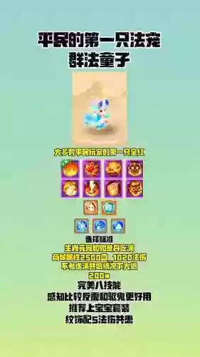 梦幻西游手游齐宠物加点，梦幻手游宠物怎么加点插图1