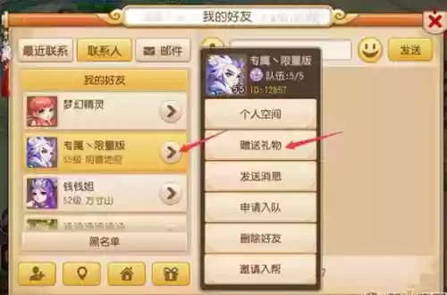 梦幻西游手游快速升好友度方法，梦幻西游手游怎么涨好友度插图