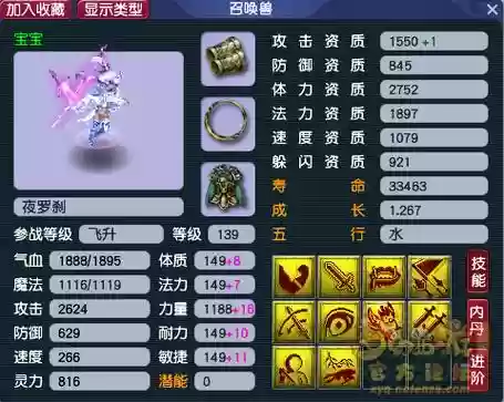 梦幻西游变异夜罗刹可以顶书吗，变异夜罗刹有什么颜色插图