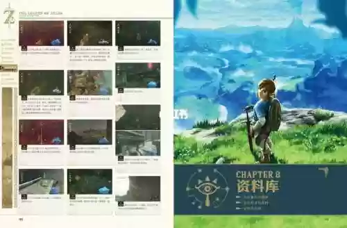 塞尔达攻略安卓下载，塞尔达中文版最全攻略插图