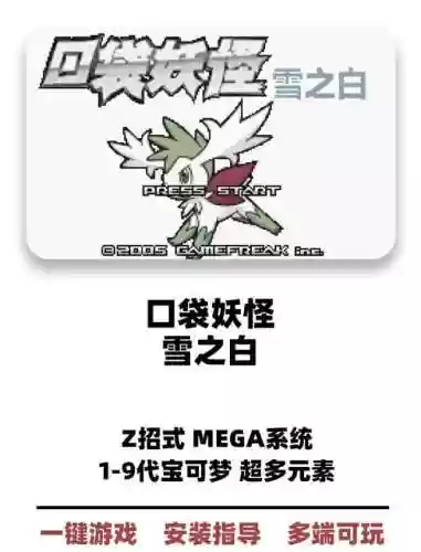口袋妖怪白技能修改版，口袋妖怪白在哪忘记技能插图