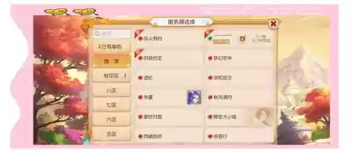 梦幻西游手游大区列表，梦幻西游手游各区排行榜插图1