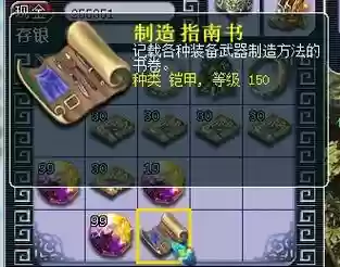 梦幻西游160铠甲打造6，梦幻西游150铠甲书多少钱插图1