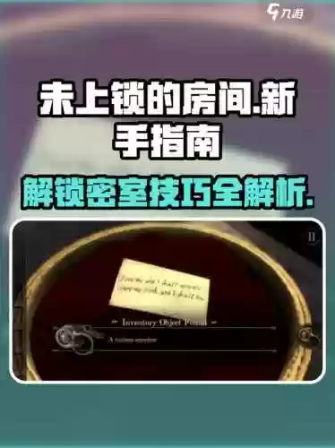 未上锁的房间1全攻略.，未上锁的房间通关攻略插图1