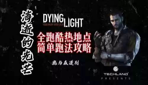 消逝的光芒成就攻略，消逝的光芒成就攻略图文插图1