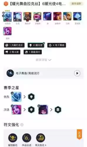 光女搭配阵容，s11光女出装插图