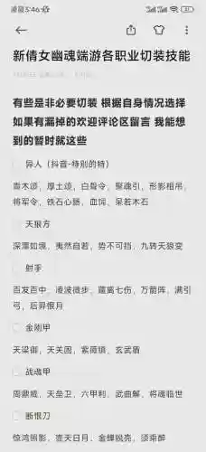 新倩女幽魂值钱技能，新倩女幽魂最烧钱的职业插图
