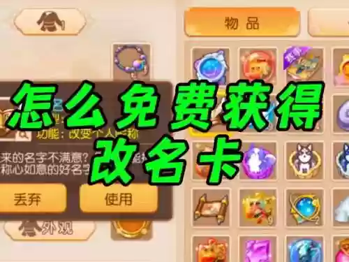 梦幻西游手游改名免费，梦幻西游手游可以免费改名吗插图1
