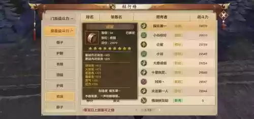 天龙八部怎么增加装备资质，天龙八部装备资质加成不符插图1