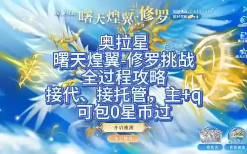 奥拉星瞬移神器攻略，奥拉星瞬移翅膀大全插图1