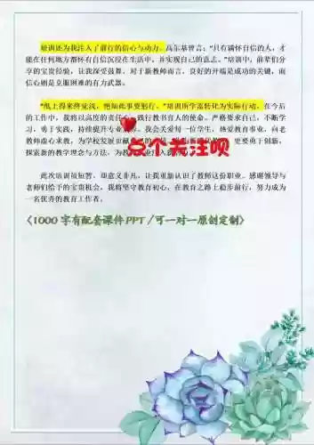 讲师技能培训ppt，讲师技能培训后的心得体会插图1