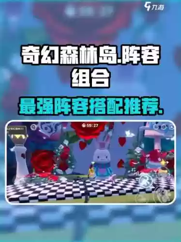 奇幻森林岛最强阵容搭配，奇幻森林岛最强阵容搭配攻略插图1