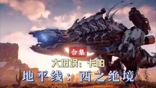 地平线什么武器最好，地平线什么武器好用插图1