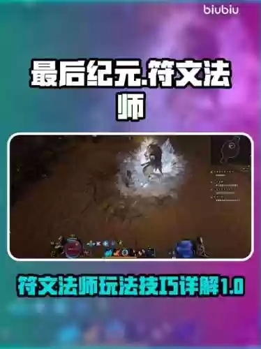 符文法师技能解析，符文法师怎么样插图1