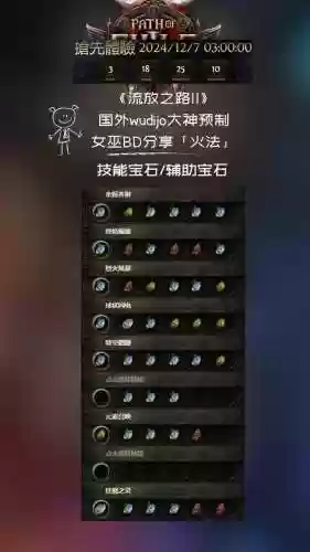 流放之路技能重做，流放之路技能槽不够插图1