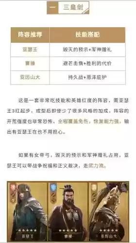 重返帝国阵容搭配图最新，重返帝国武将插图1