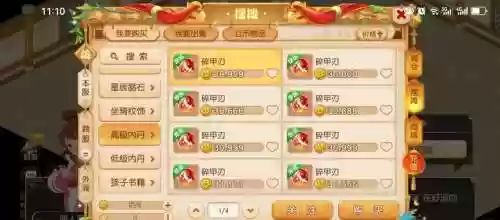 梦幻西游手游内丹介绍，梦幻西游手游内丹合成技巧插图1