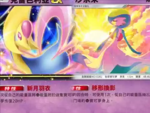 搭配沙奈朵的阵容，沙奈朵配招游民星空插图1