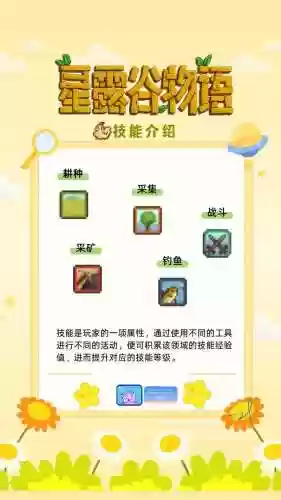 星露谷物语10级没有选技能，星露谷物语技能怎么突破10级插图