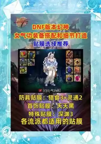 气功buff套武器，气功防具选择插图1