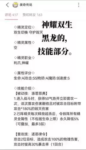 技能黑龙破，黑龙技能超越插图