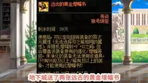 黄金增幅书能打强化的装备吗，黄金增幅书会覆盖强化吗插图