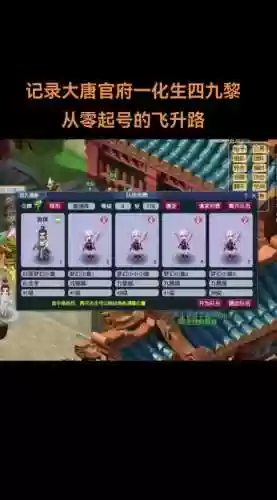 梦幻西游109大唐转地府，梦幻西游109大唐赚钱攻略插图1