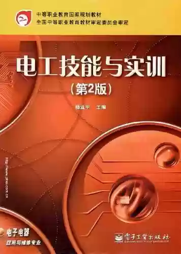 电工技能与试讯下载，电工技能与实训手机版软件下载插图