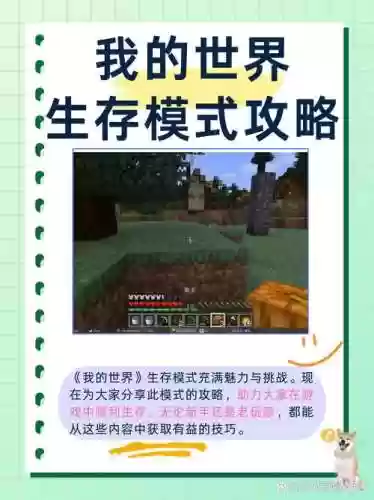 我的世界手游新手攻略大全，我的世界手游新手教程怎么过插图1