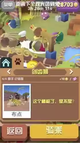 疯狂动物园装备，疯狂动物园在哪里换装插图1