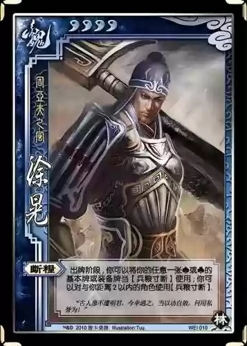 三国杀徐晃的技能，三国杀徐晃技能断粮插图1