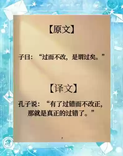 知错就改阵容搭配，知错就改后面一句是啥插图